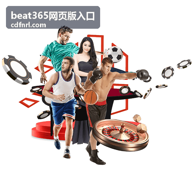beat365网页版入口与客户端区别封面