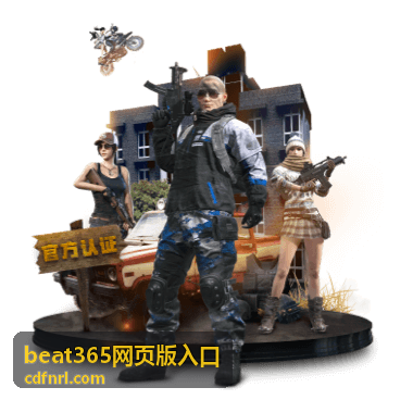 beat365网页版入口使用规则与注意事项封面